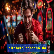 alfabeto coreano do a ao z