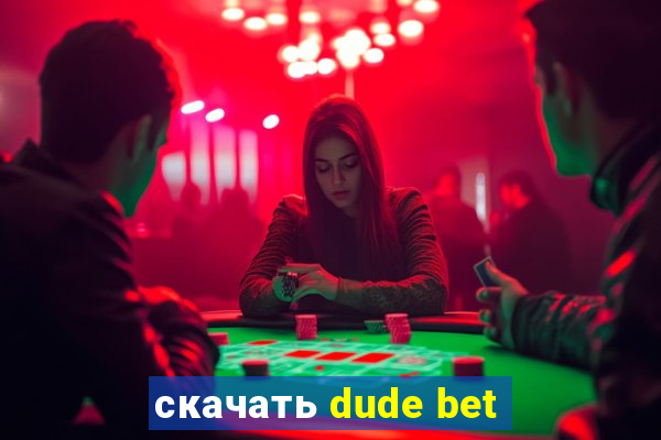 скачать dude bet