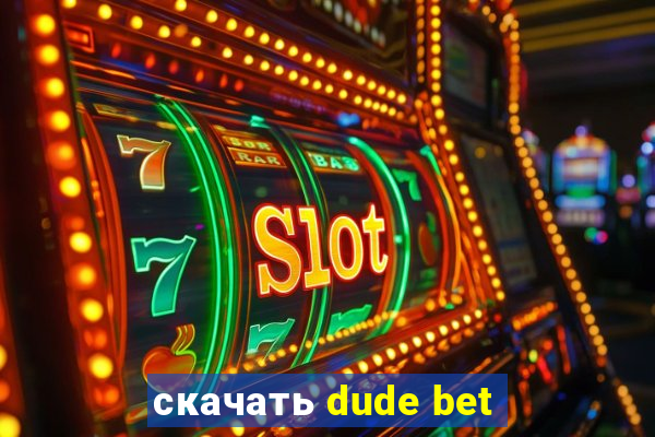 скачать dude bet