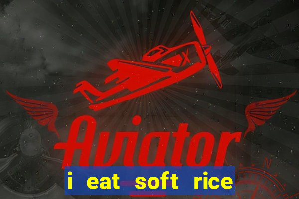 i eat soft rice in another world manga